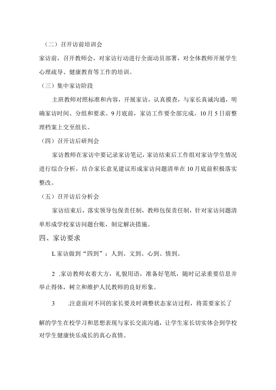 兴唐幼儿园秋季开学大家访活动实施方案.docx_第2页