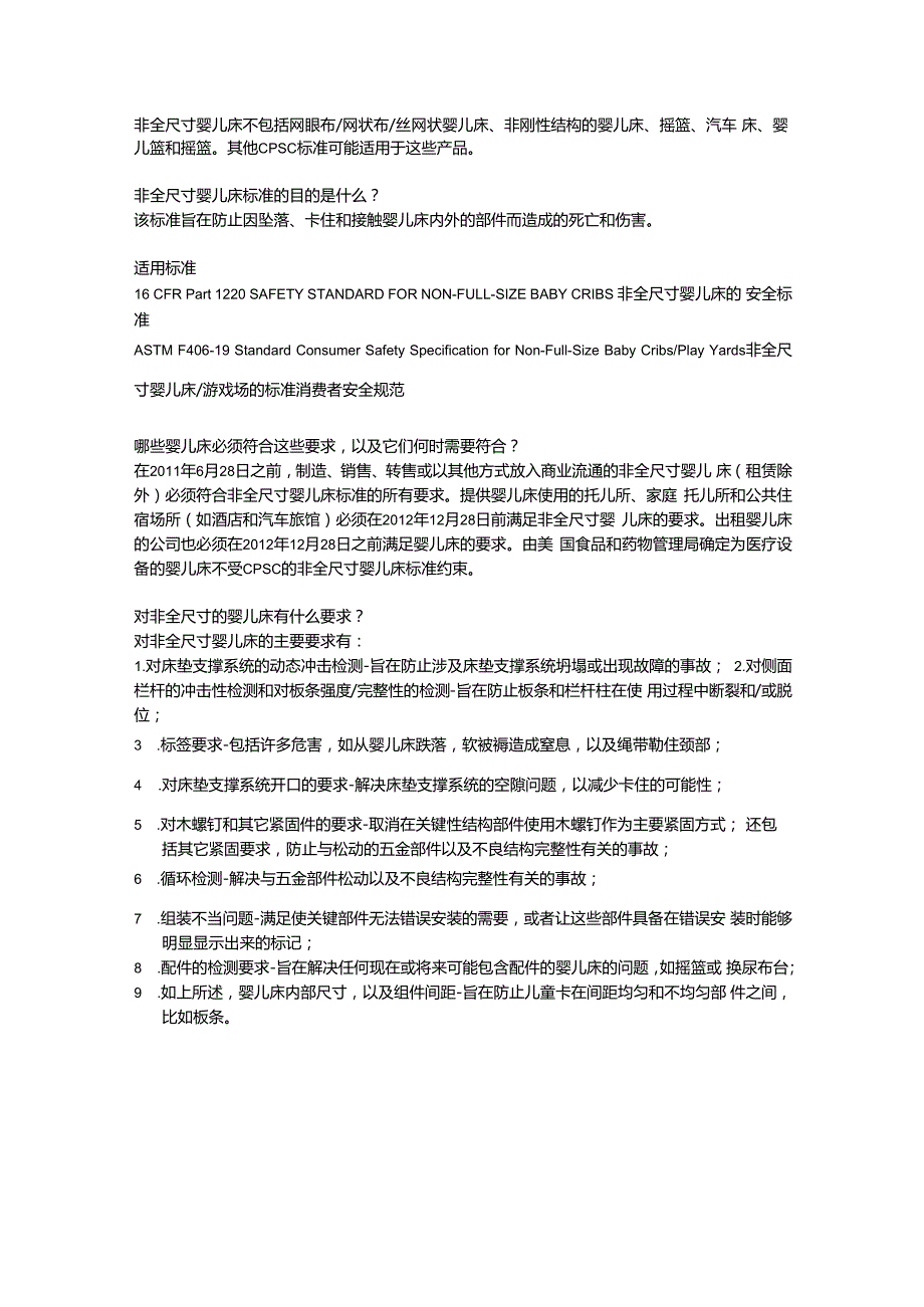 16CFR 1220 非全尺寸婴儿床标准.docx_第2页