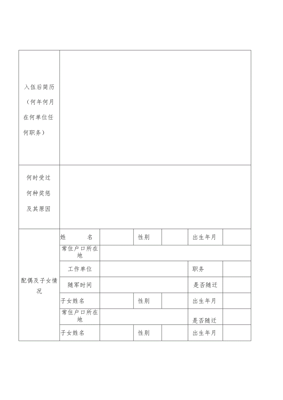 士官退伍退出现役登记表.docx_第3页