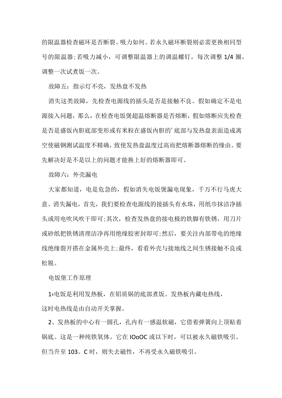 修理电饭煲常见故障和解决方法.docx_第3页