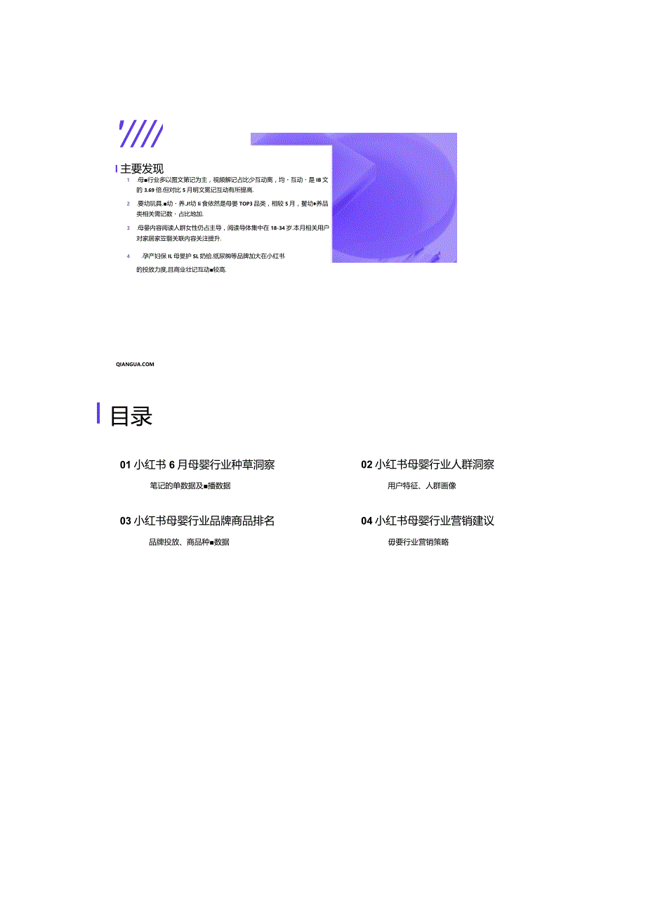 千瓜行业洞察丨小红书6月母婴行业营销新趋势.docx_第3页