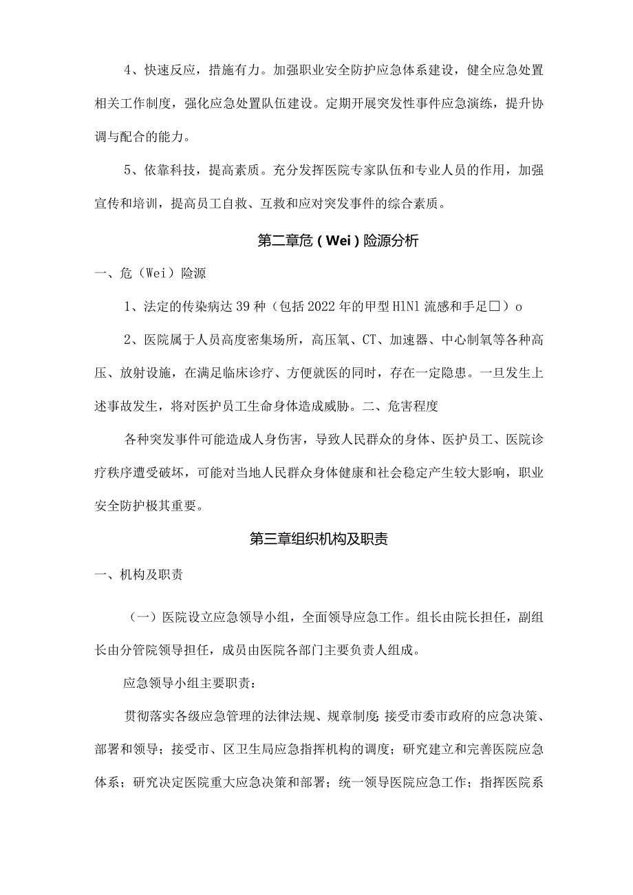 医院职业安全防护应急预案112.docx_第2页