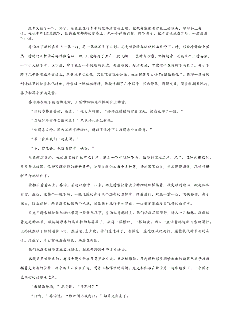 小说文本考题探究专题（通用） 06 情节类题（评析情节技巧）（含答案）.docx_第3页