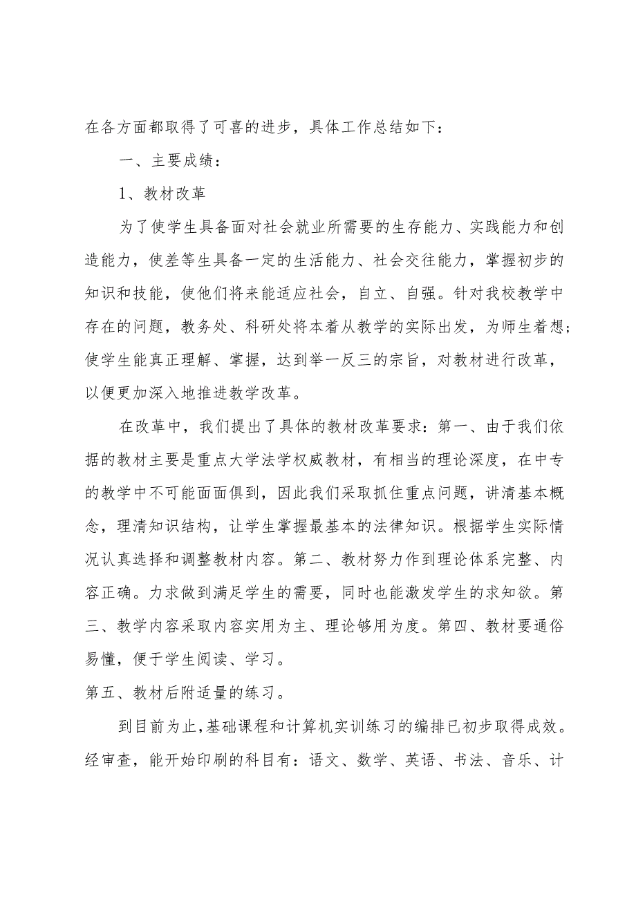 学校教学科研工作个人总结（4篇）.docx_第3页