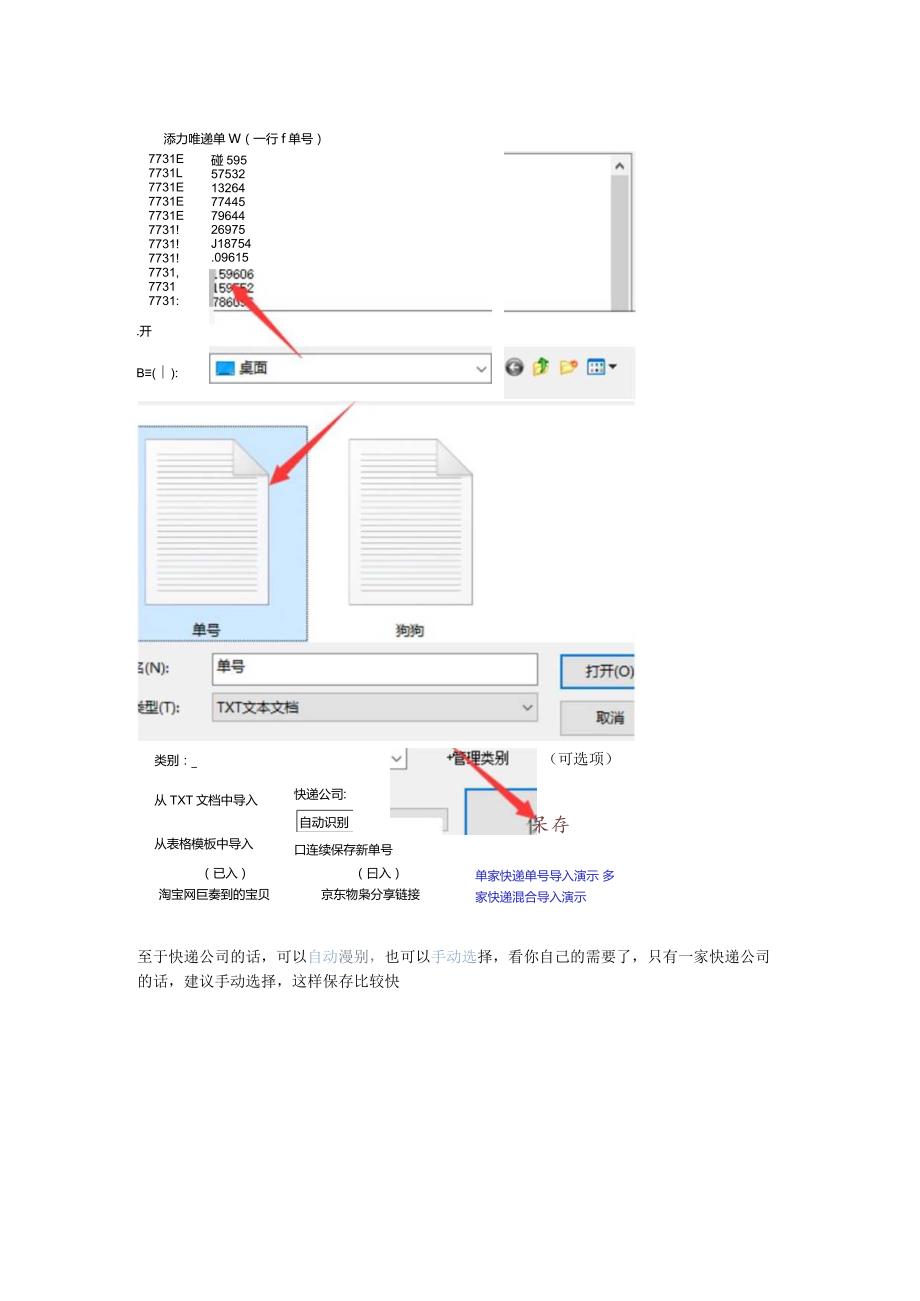 如何在电脑上查看快递单号查询物流信息.docx_第2页