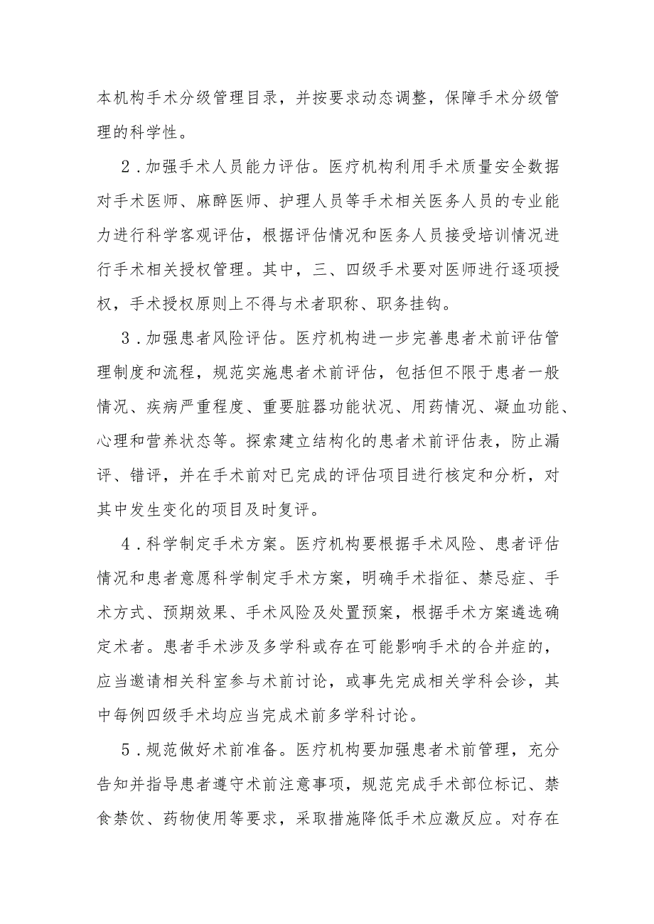 手术质量安全提升行动方案.docx_第2页