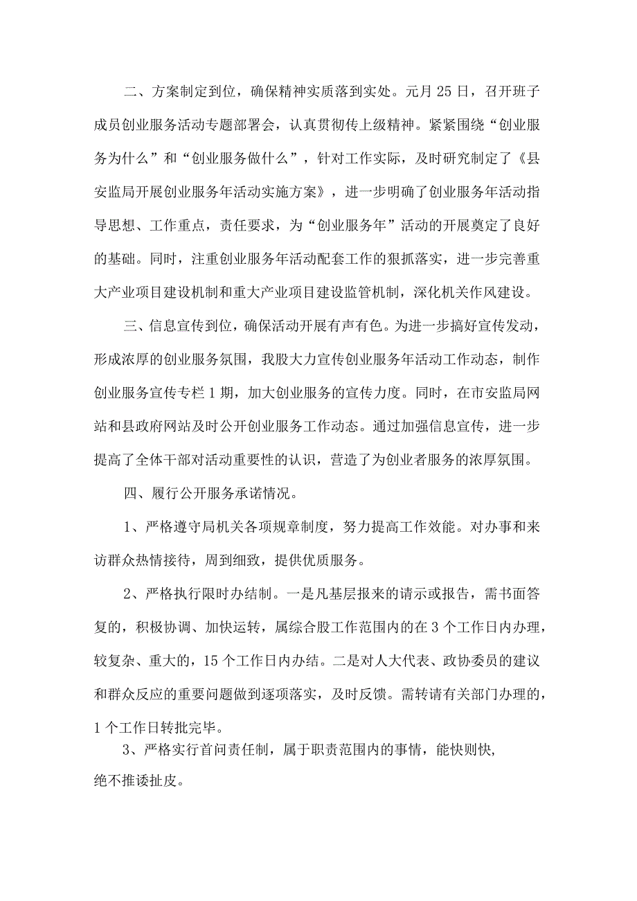 安监局综合股情况总结.docx_第2页