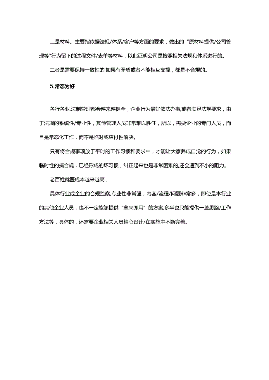 如何做好公司合规监察工作.docx_第3页