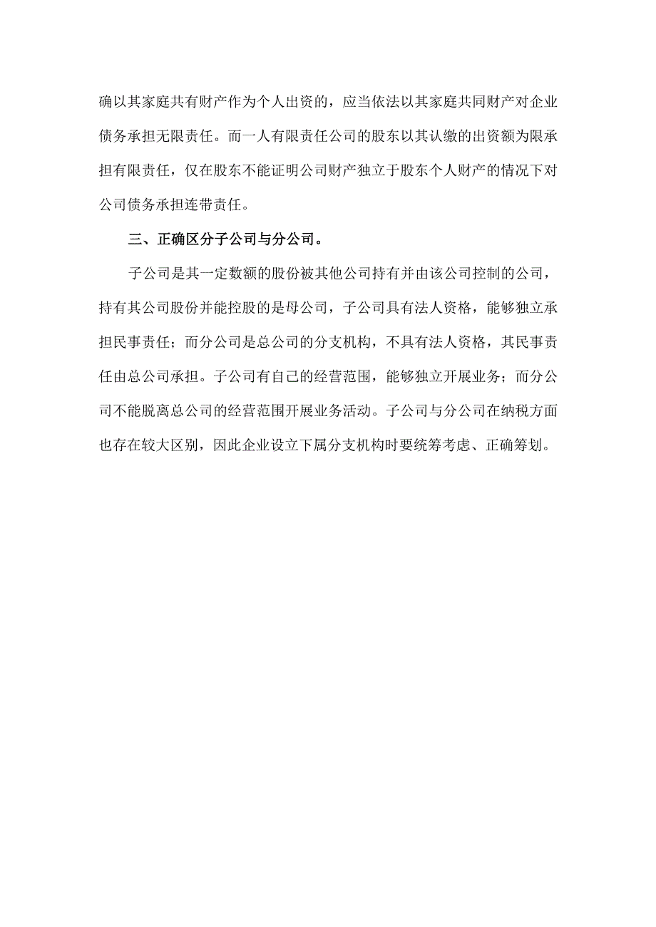 企业在组织形式方面的法律风险防控.docx_第2页