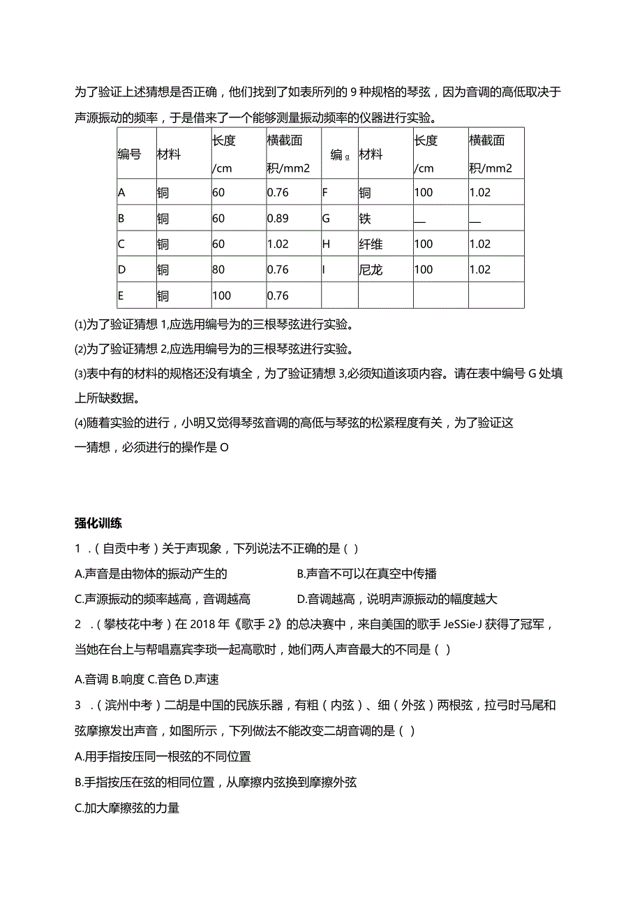 华东师大版初中科学八年级下册1.2 声音的特性同步学案（含答案）.docx_第3页