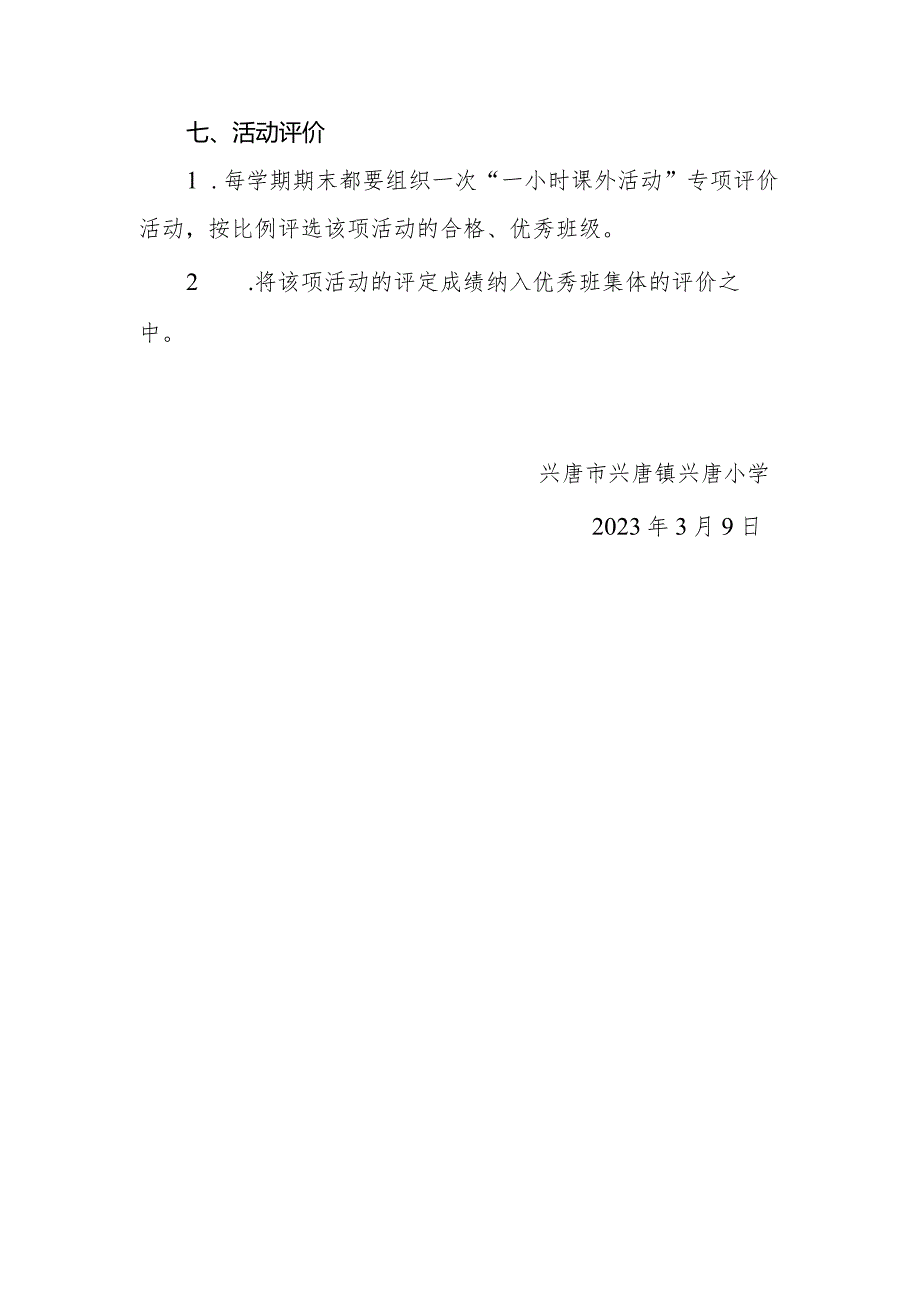 兴唐小学2023年度学生健身活动方案.docx_第3页