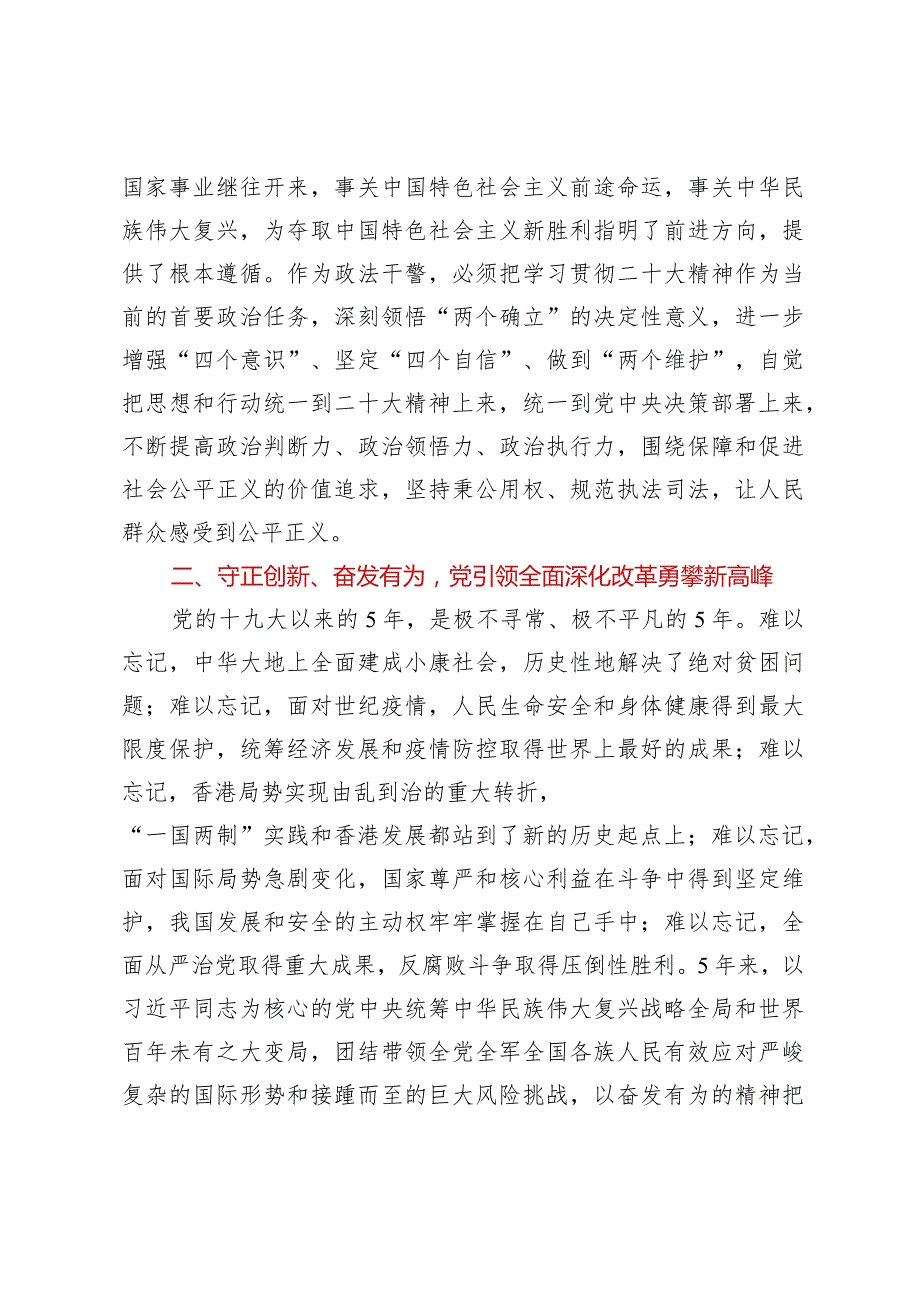 学习贯彻党的二十大精神专题—政法干警学习二十大报告心得体会.docx_第2页