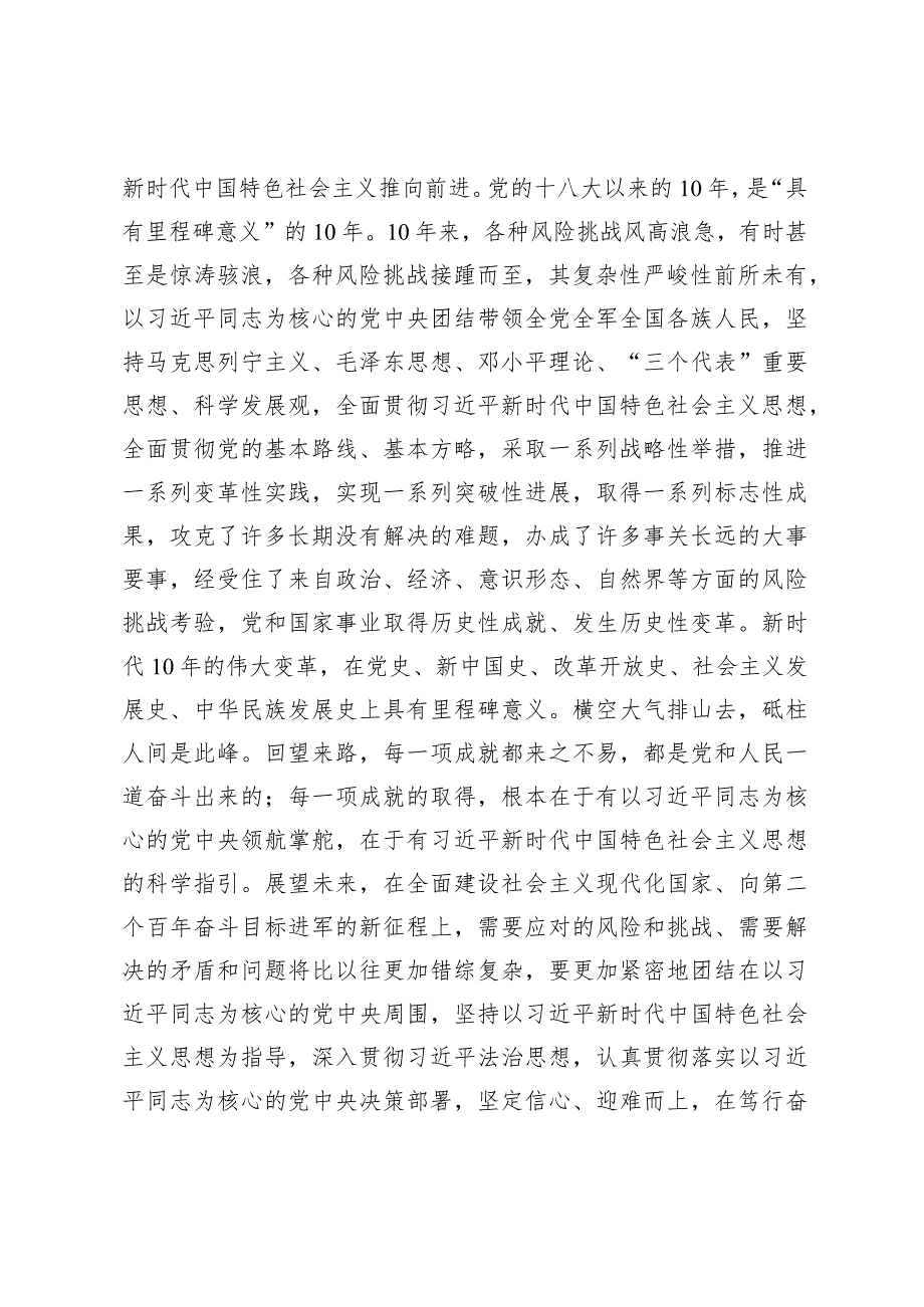 学习贯彻党的二十大精神专题—政法干警学习二十大报告心得体会.docx_第3页