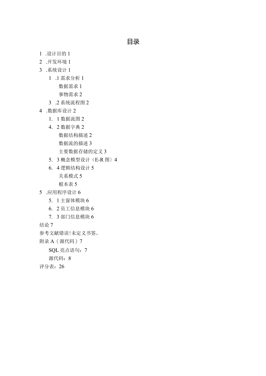 工资管理系统实验报告.docx_第2页