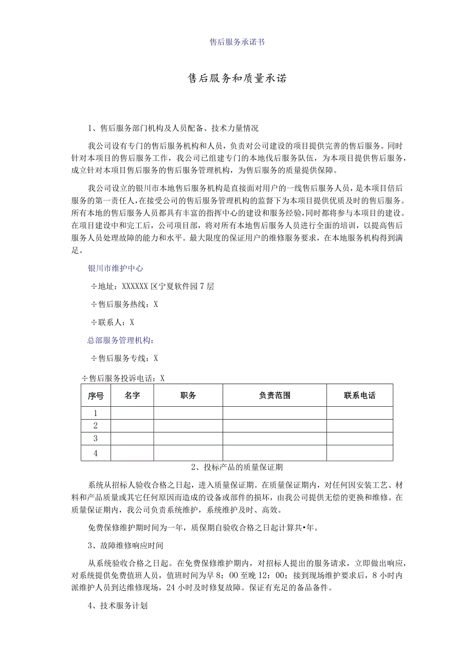 售后服务承诺书.docx_第1页