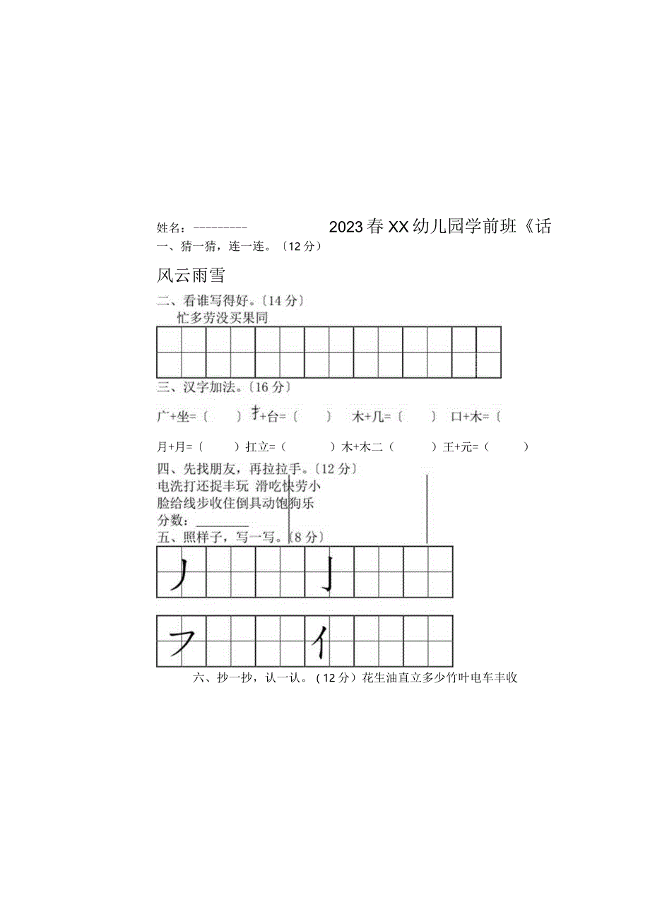 幼儿园大班检测题(识字).docx_第2页