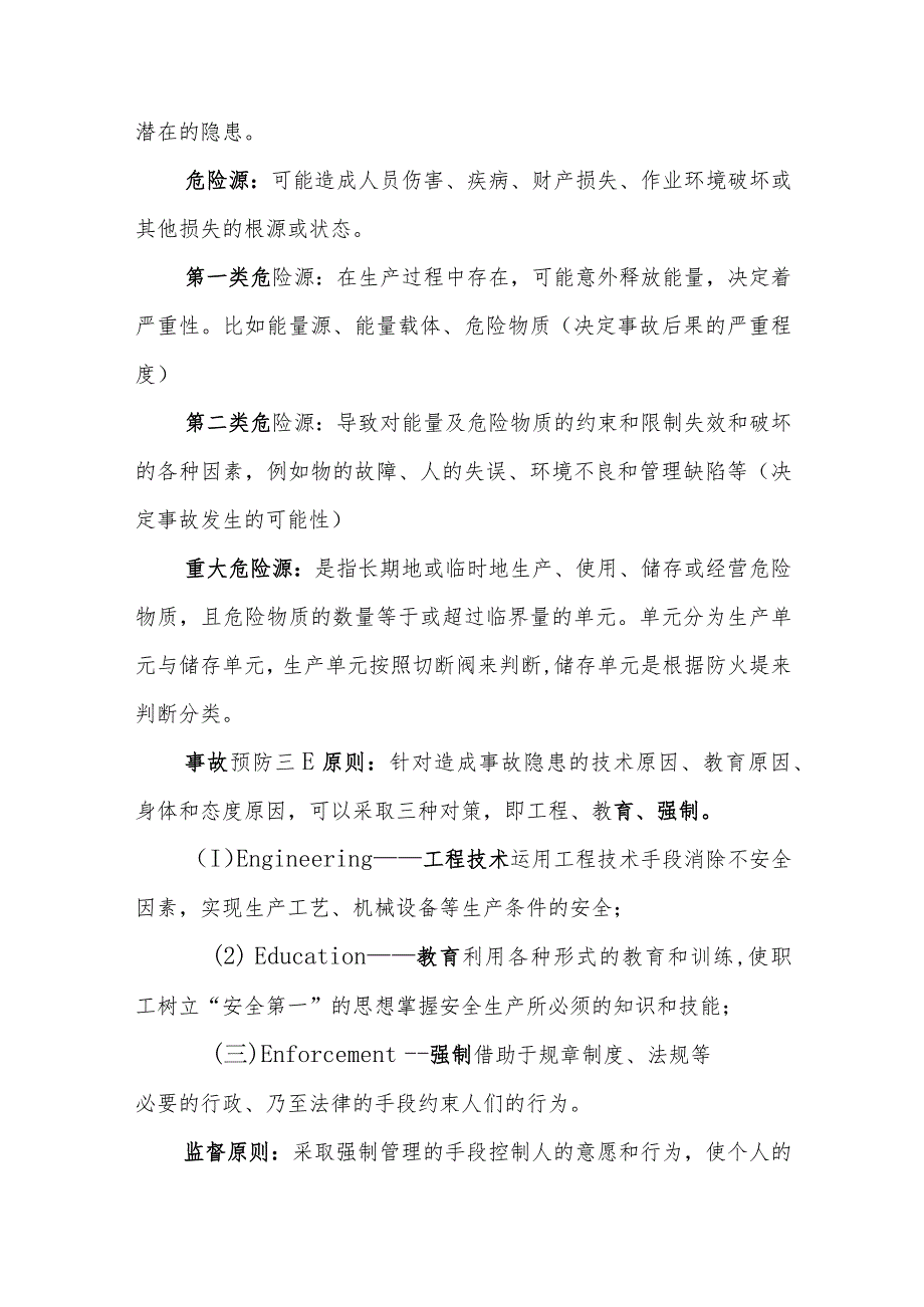 兼职安全员培训资料.docx_第3页