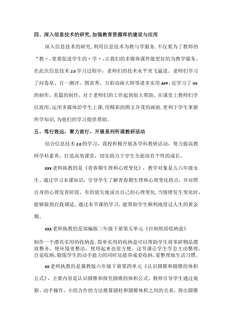 学校信息技术应用能力提升工程2.0工作总结.docx_第2页