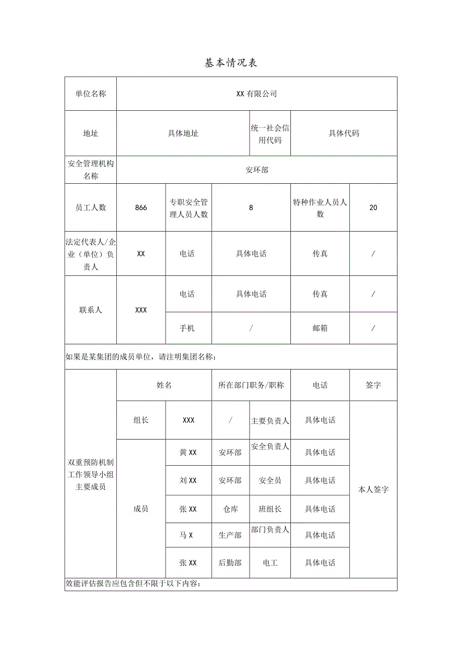 企业安全生产风险管控与隐患治理双重预防机制效能评估报告.docx_第2页