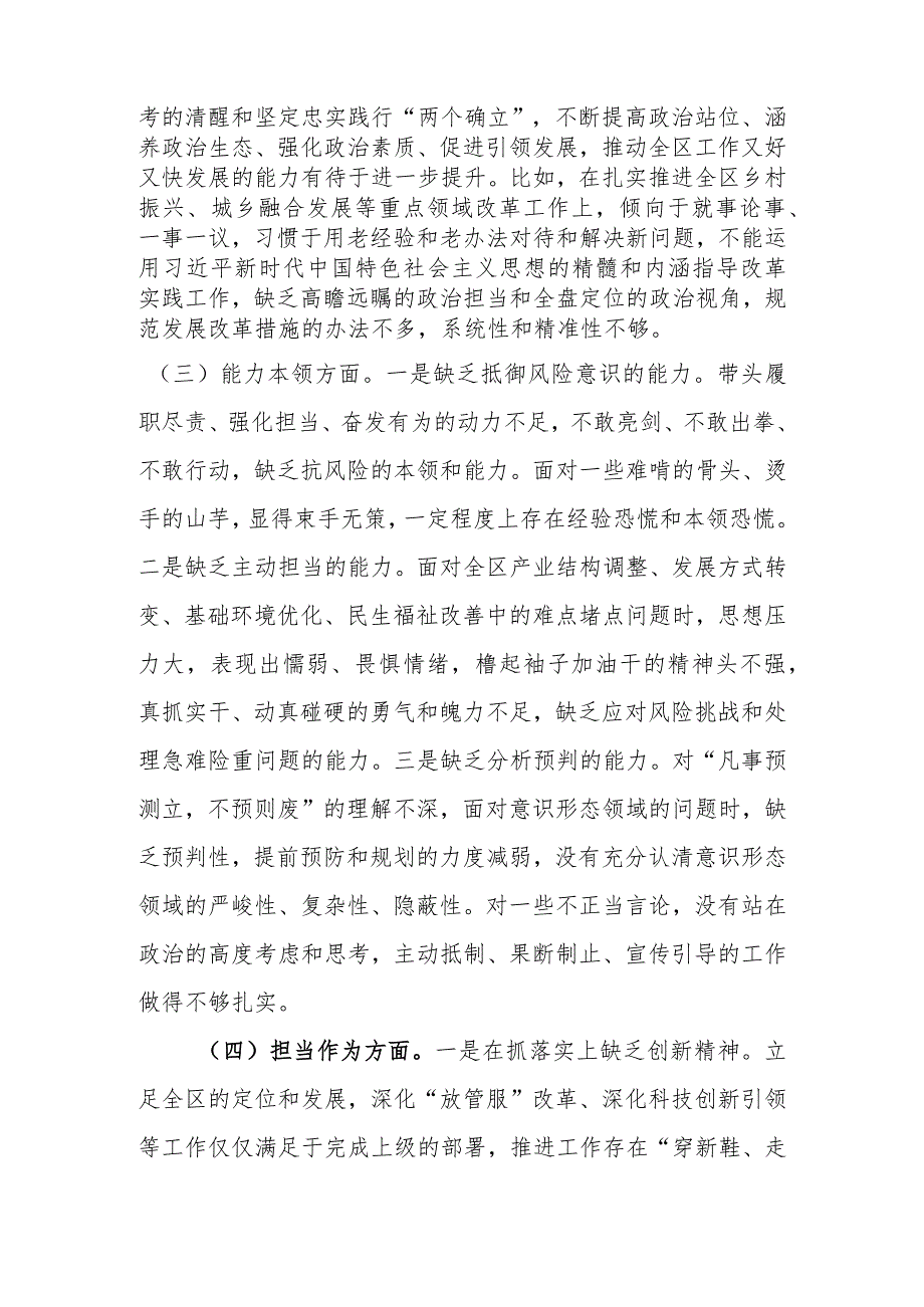 区委办主任第二批教育专题生活会个人检查材料.docx_第2页