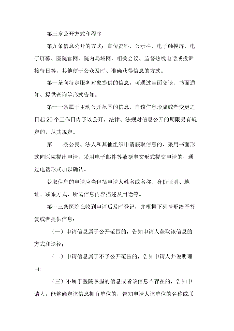 医院信息公开工作制度及程序.docx_第3页