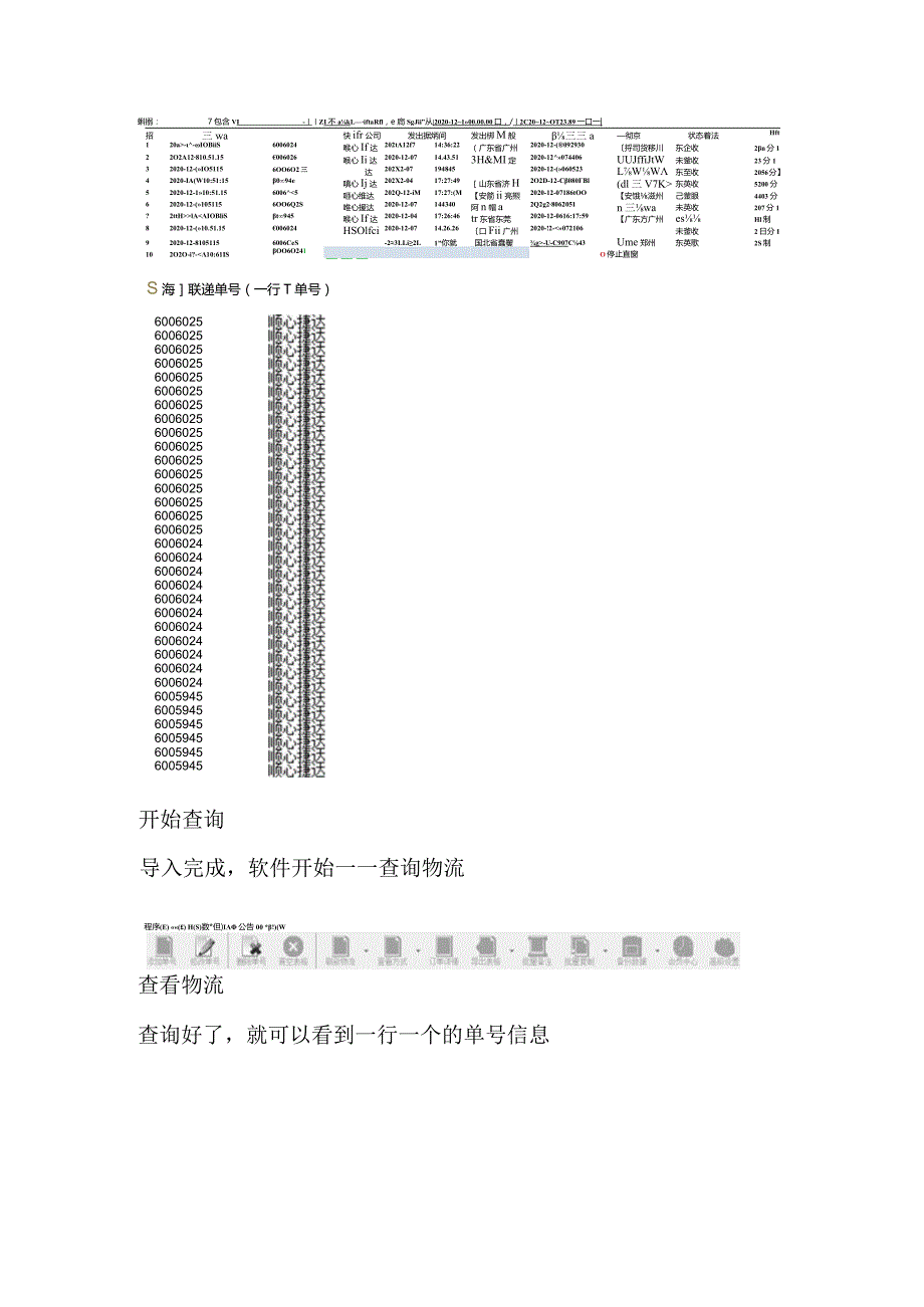 同时查询多个顺心捷达单号的物流情况并导出CSV表格.docx_第3页