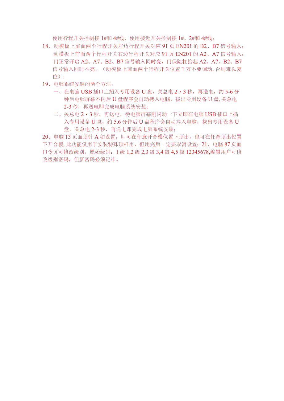 德马格注塑机故障处理及注意事项.docx_第2页