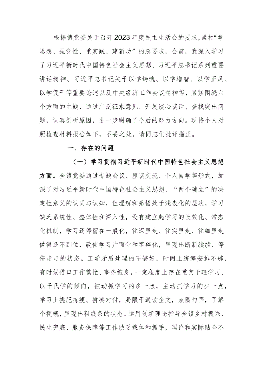 党委书记2023年度教育专题生活会个人发言提纲.docx_第1页