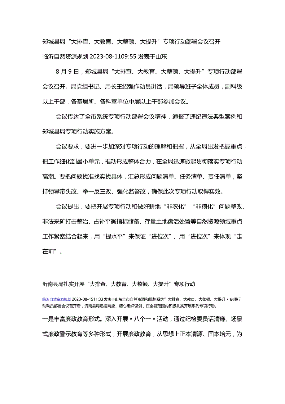 县局“大排查、大教育、大整顿、大提升”专项行动部署会议召开.docx_第1页