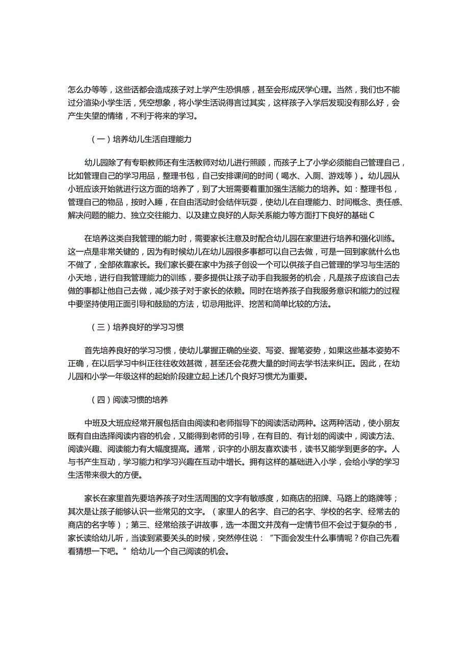 幼儿园如何做好幼小衔接工作.docx_第2页