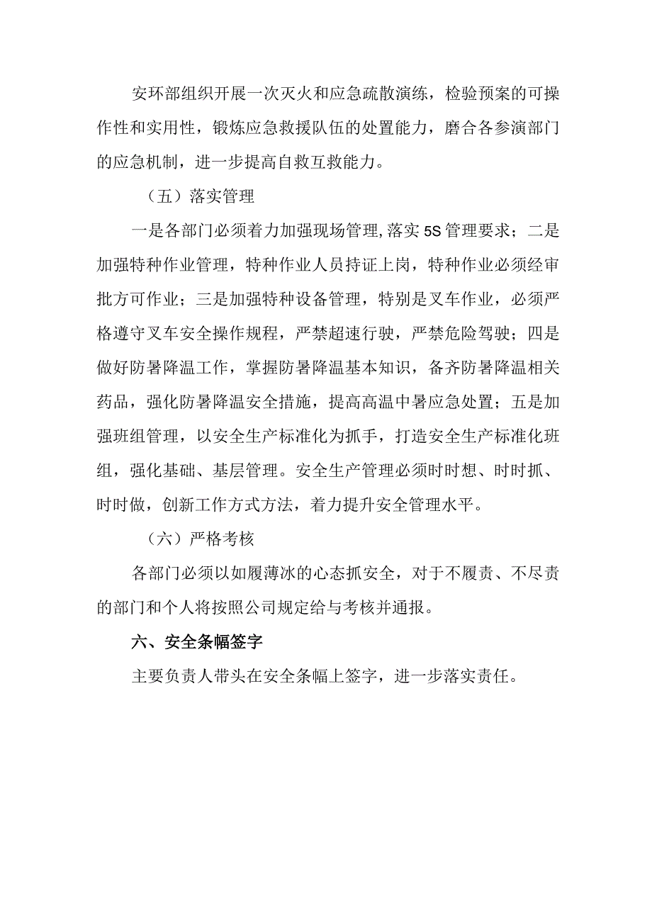 安全生产月启动会议记录.docx_第3页