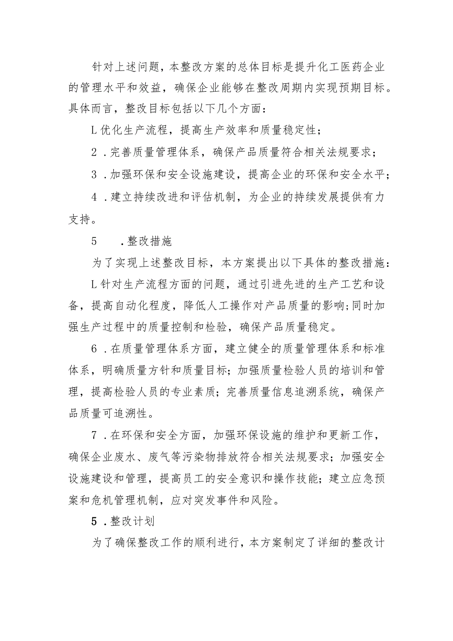 化工医药企业“一企一策”整治提升方案 （模板2篇）.docx_第2页