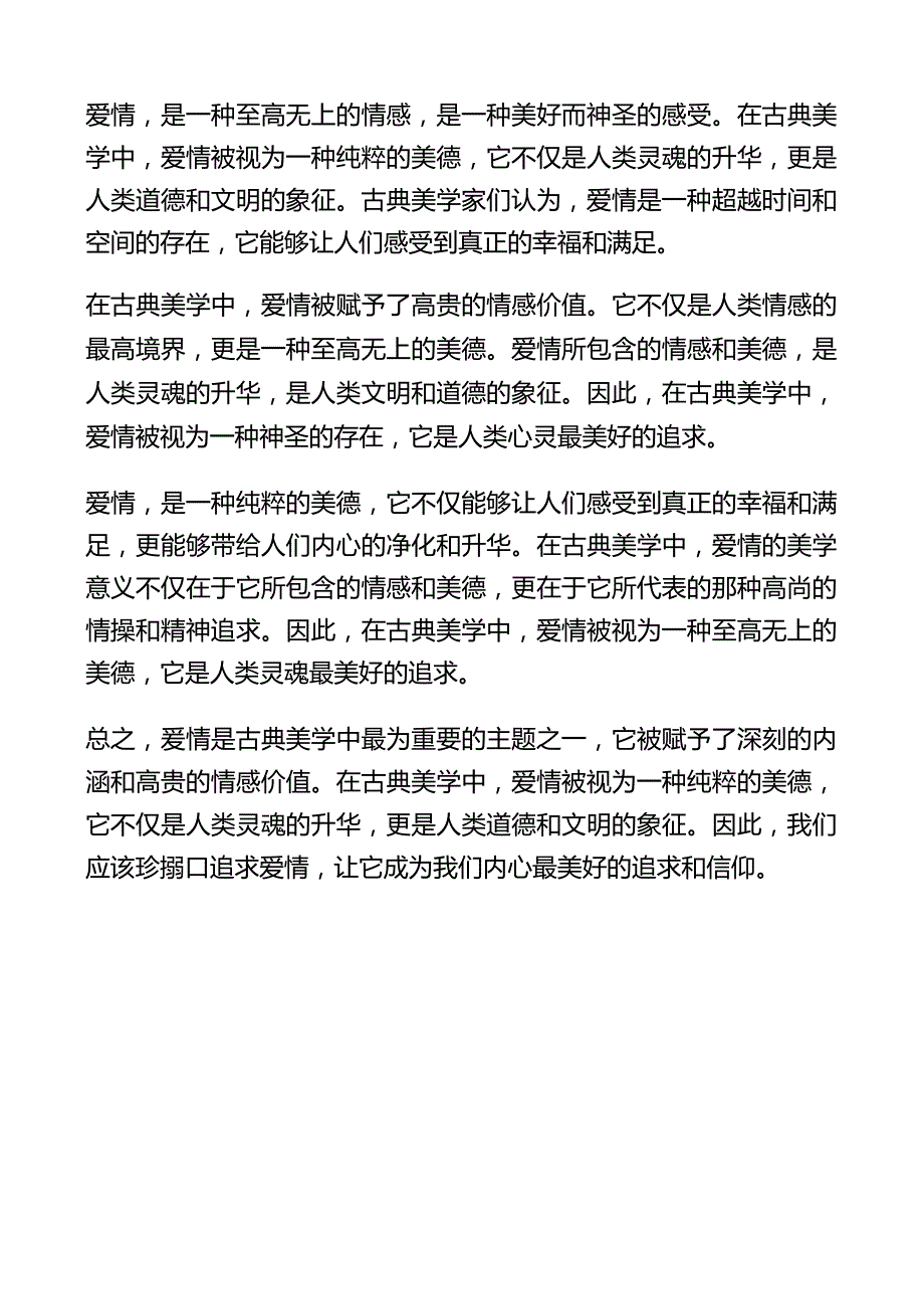 古典美的文案.docx_第2页