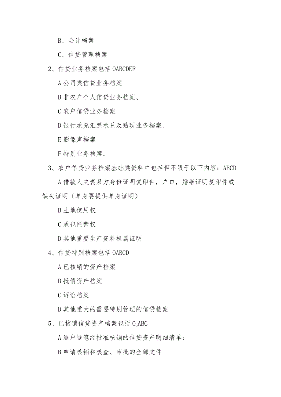 农村信用社《信贷档案管理办法》考试题库.docx_第3页