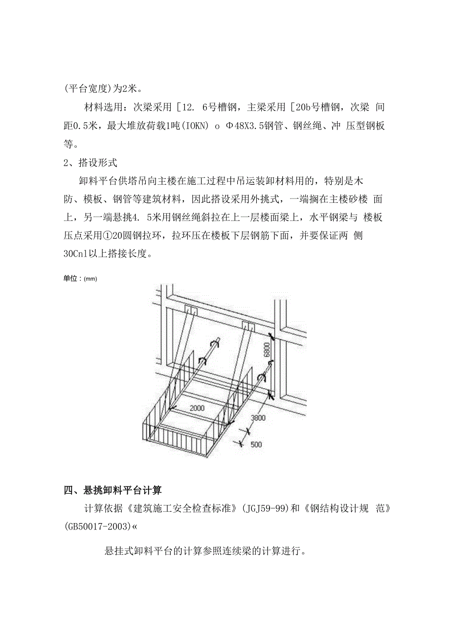 16、卸料平台专项施工方案.docx_第3页