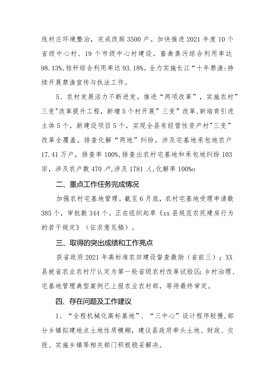 县农业农村局2023年上半年工作总结和下半年工作安排.docx_第3页