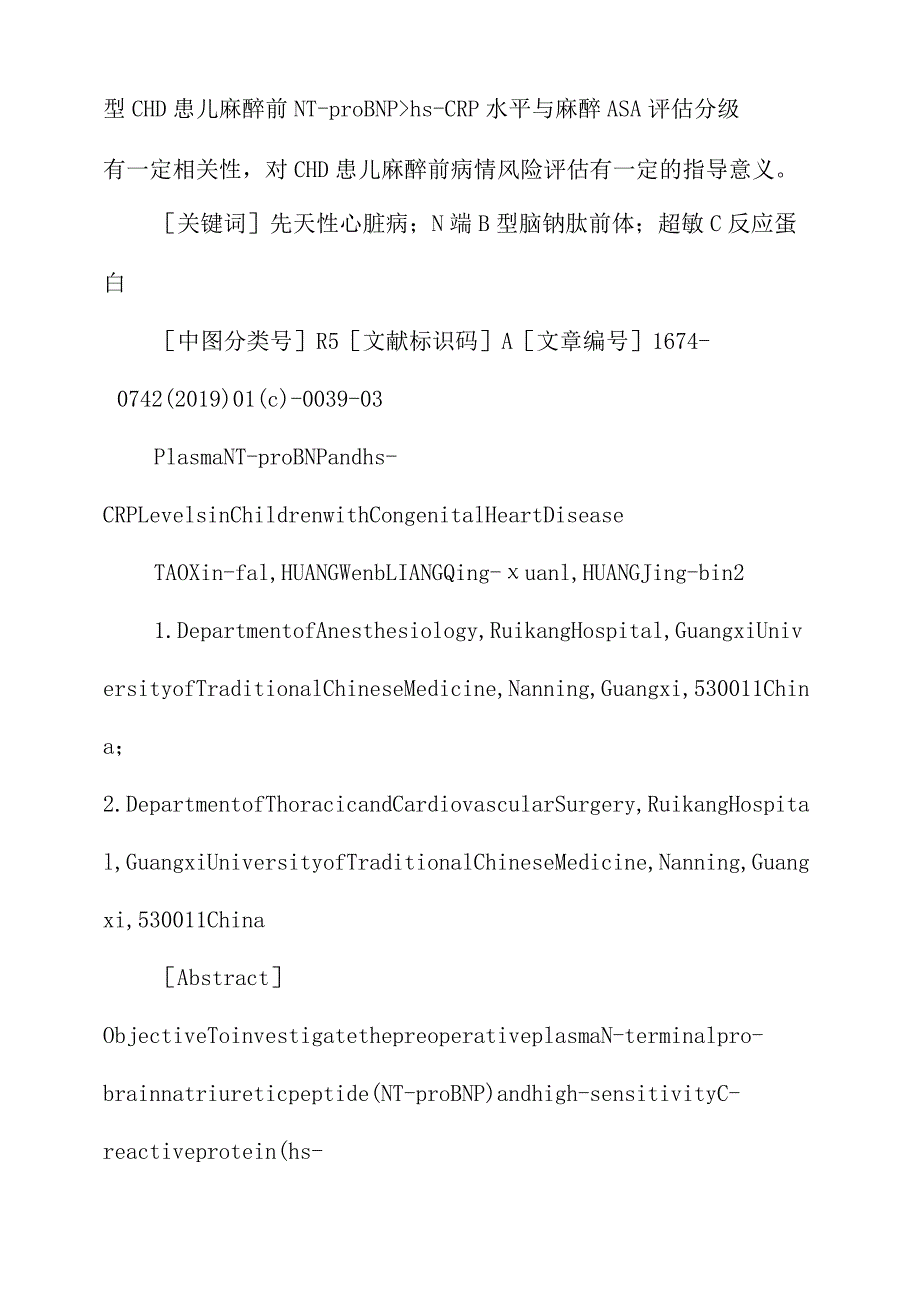 先天性心脏病患儿血浆NTproBNP和hsCRP水平在麻醉风险评估的探讨.docx_第2页