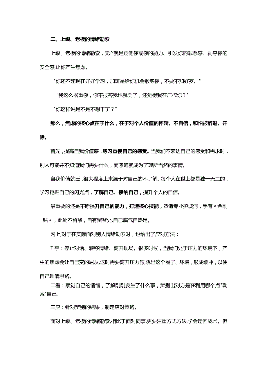 刺头员工的绩效面谈怎么做.docx_第2页