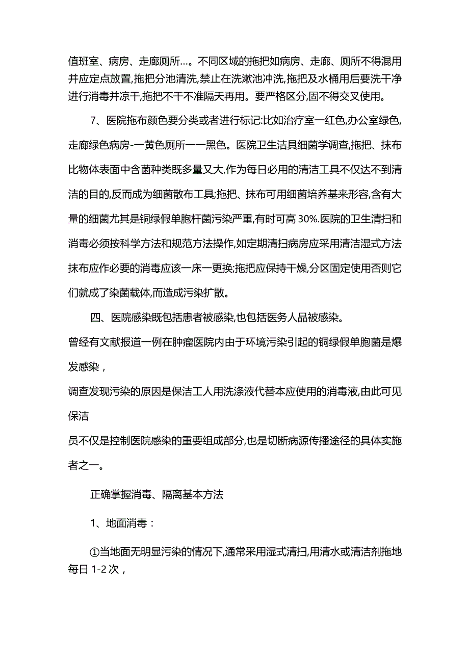 保洁人员院感培训.docx_第3页