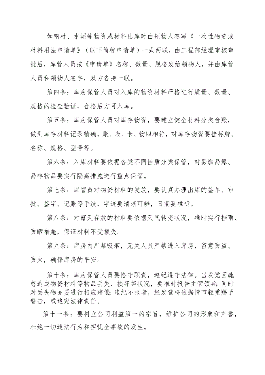 建筑公司材料仓库管理人员工作岗位职责仓库管理规定.docx_第2页