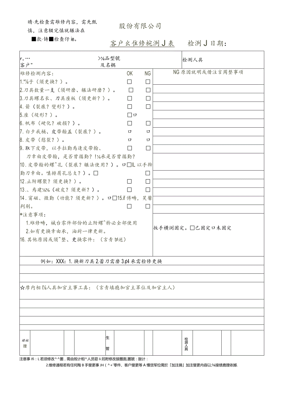 售后服务检测表.docx_第1页