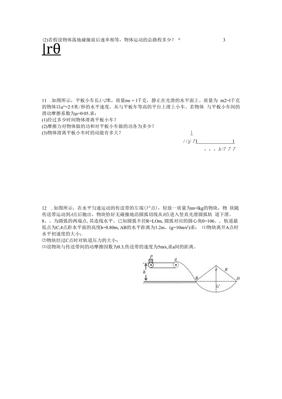 13 动能定理 练习3.docx_第2页