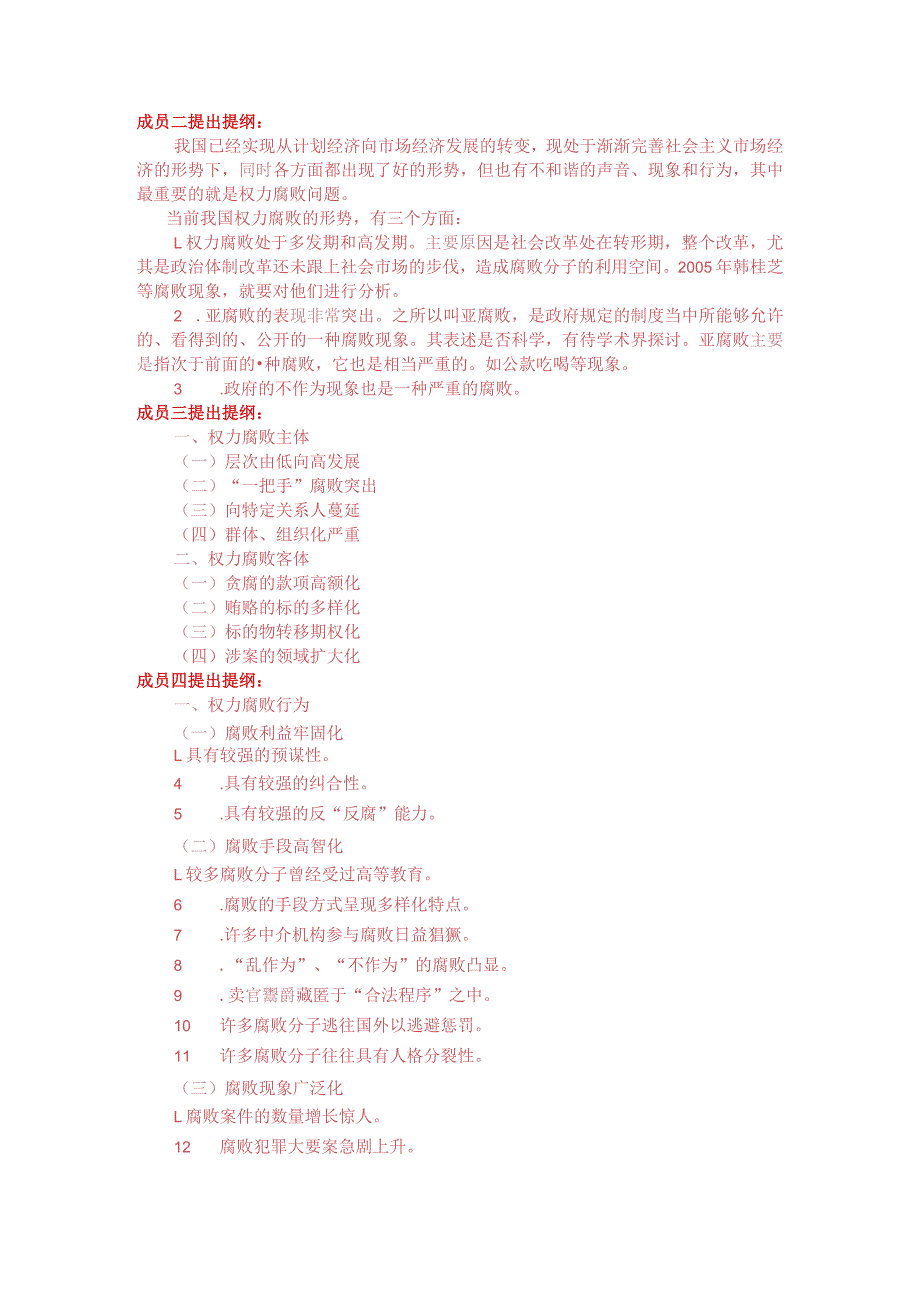 国家开放大学《行政领导学》网上形考任务一试题及答案.docx_第2页