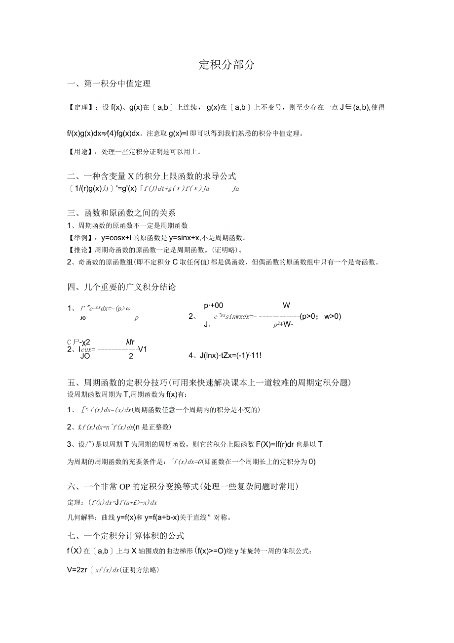 微积分知识及答题技巧.docx_第1页