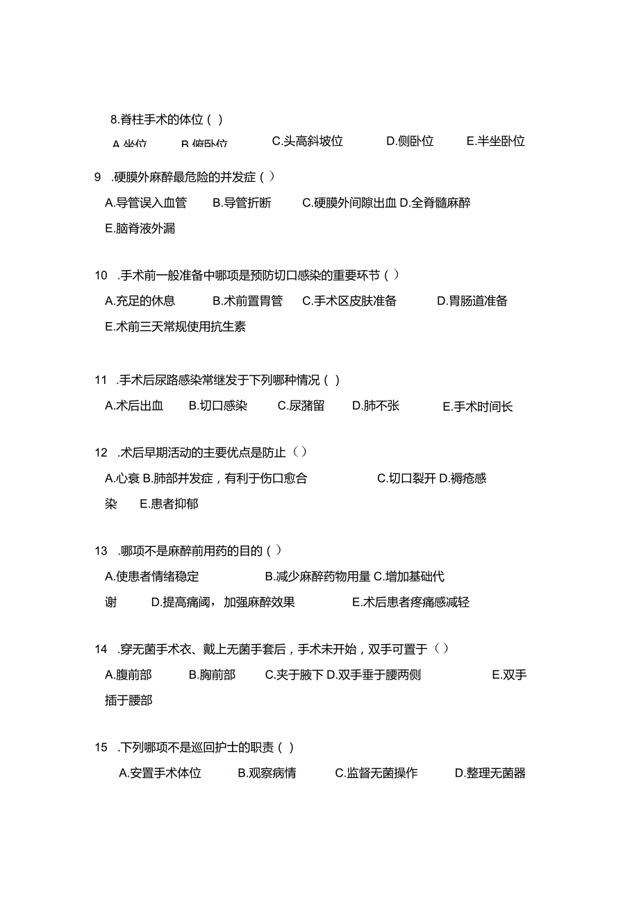 手术室考试试卷B.docx_第2页