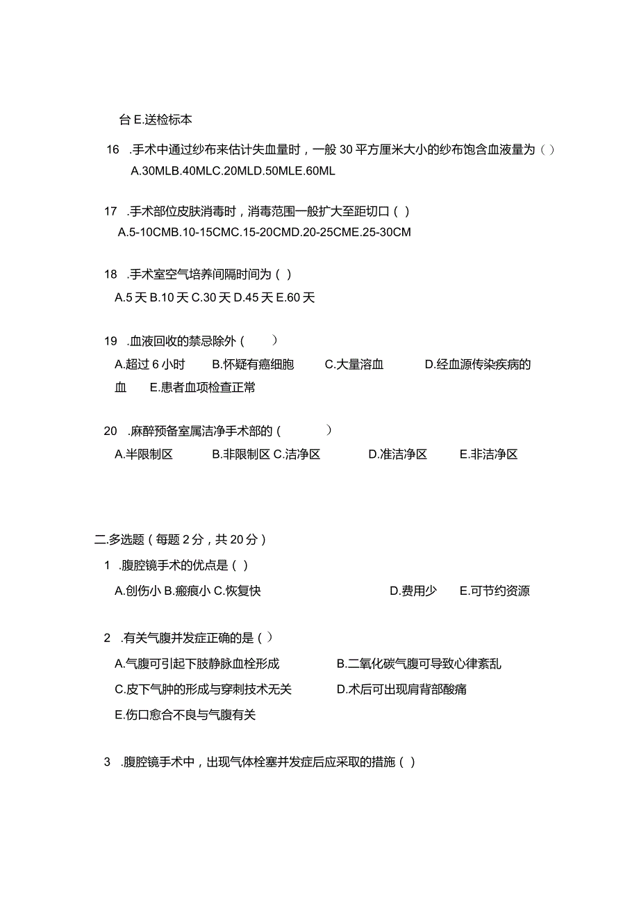 手术室考试试卷B.docx_第3页