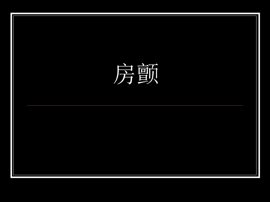 心房纤颤巡诊.ppt_第1页