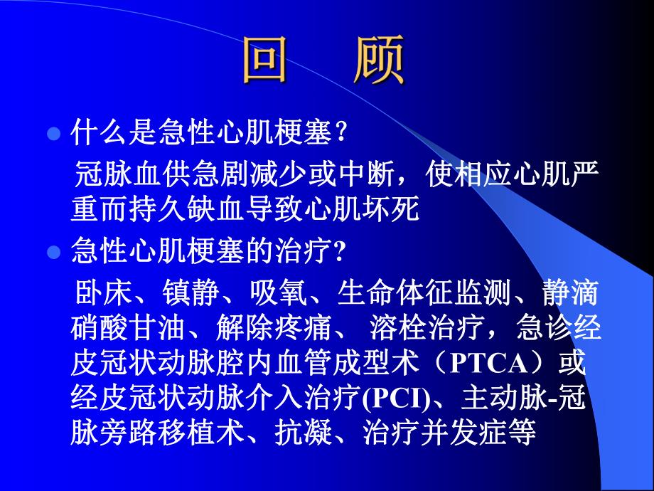 心梗的治疗与护理.ppt_第2页