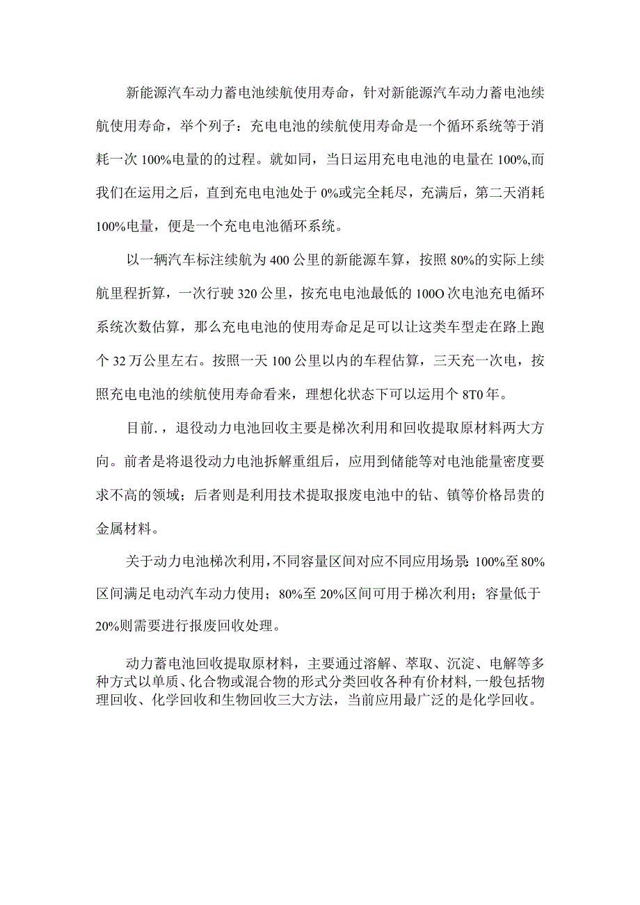 兰州中专学校带你了解新能源汽车电池的寿命到底有多久？.docx_第2页