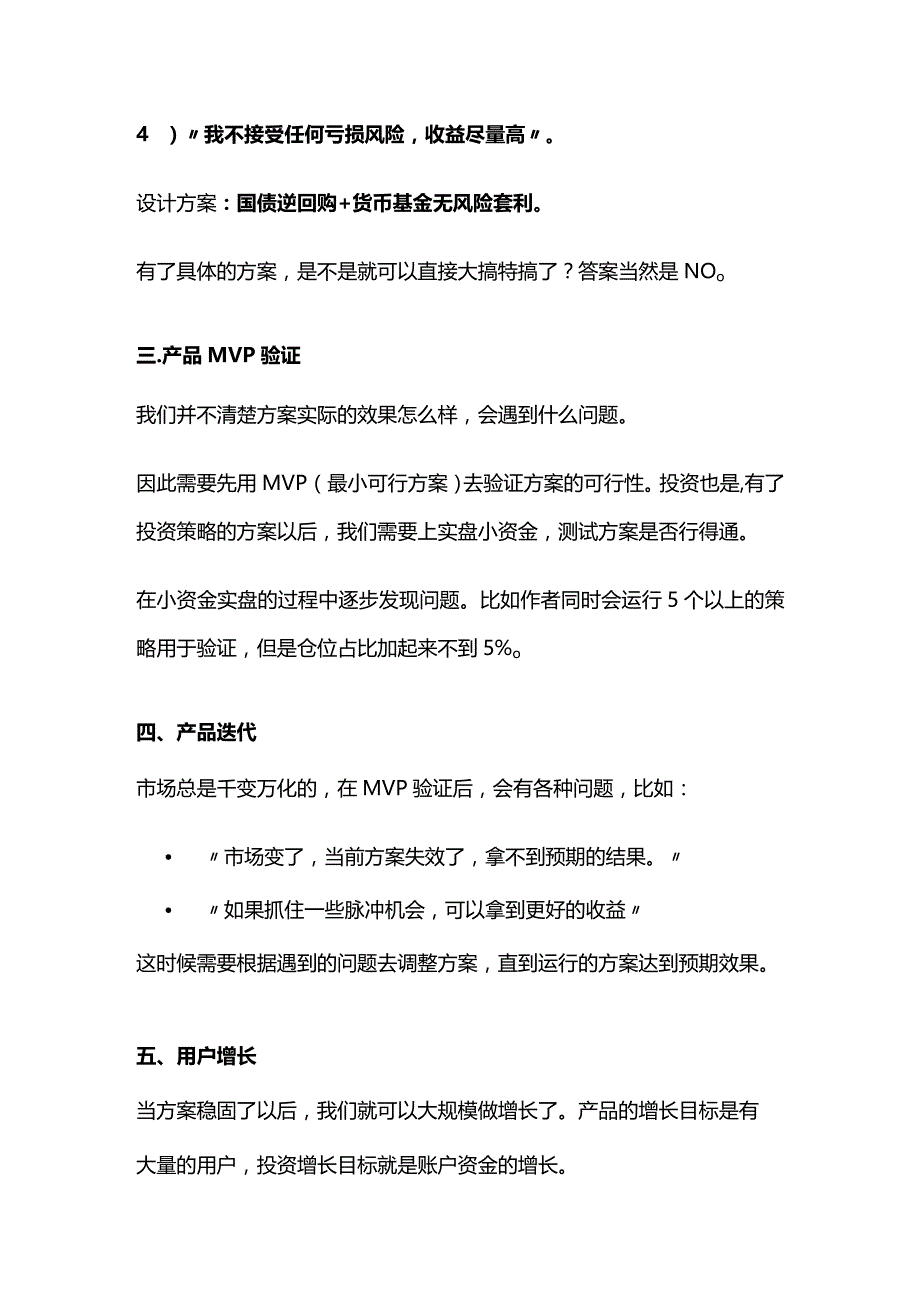 产品经理如何用产品思维做投资.docx_第3页